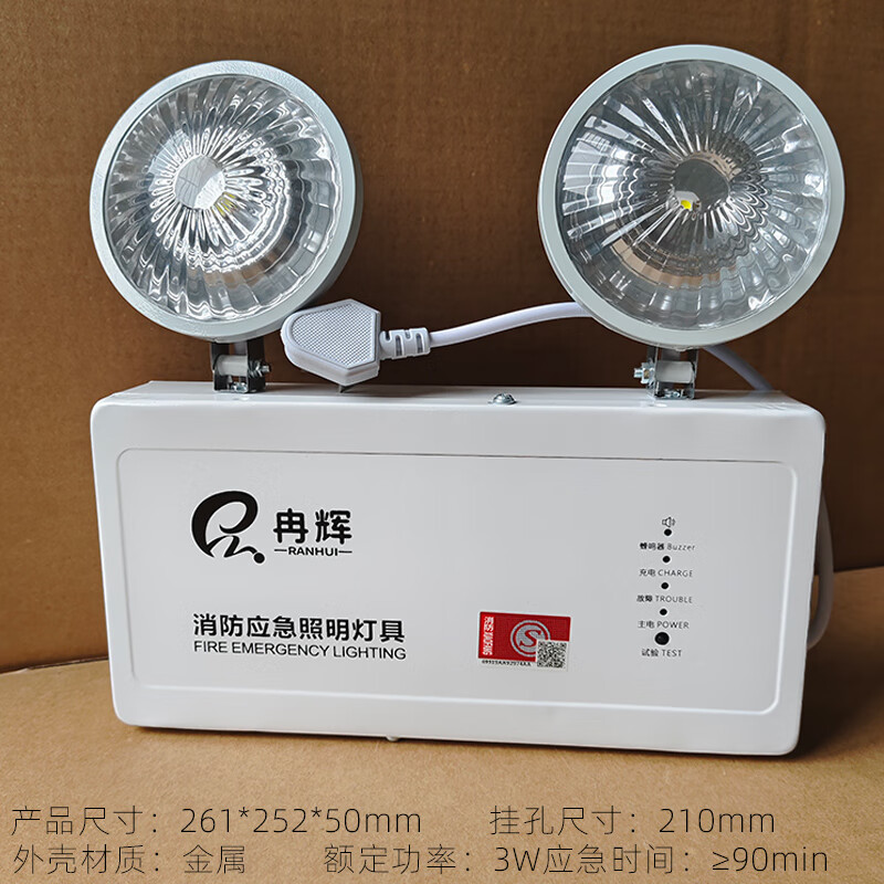 冉辉消防应急灯LED双头灯 家庭商用的智能安全守护者