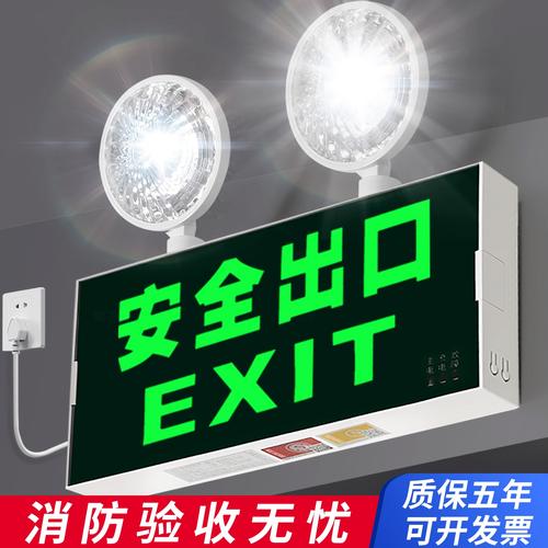 应急照明的新选择 消防应急灯安全出口疏散指示灯牌LED二合一双头灯深度解析