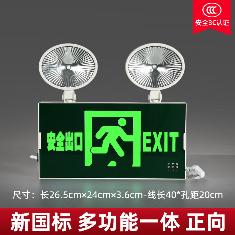 安全守护升级 解读新国标二合一应急灯的核心优势